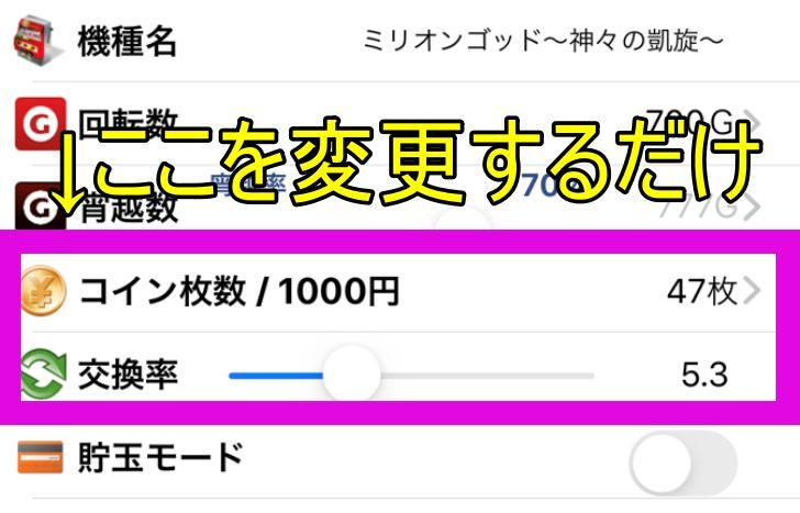 slosight　コイン枚数の変更