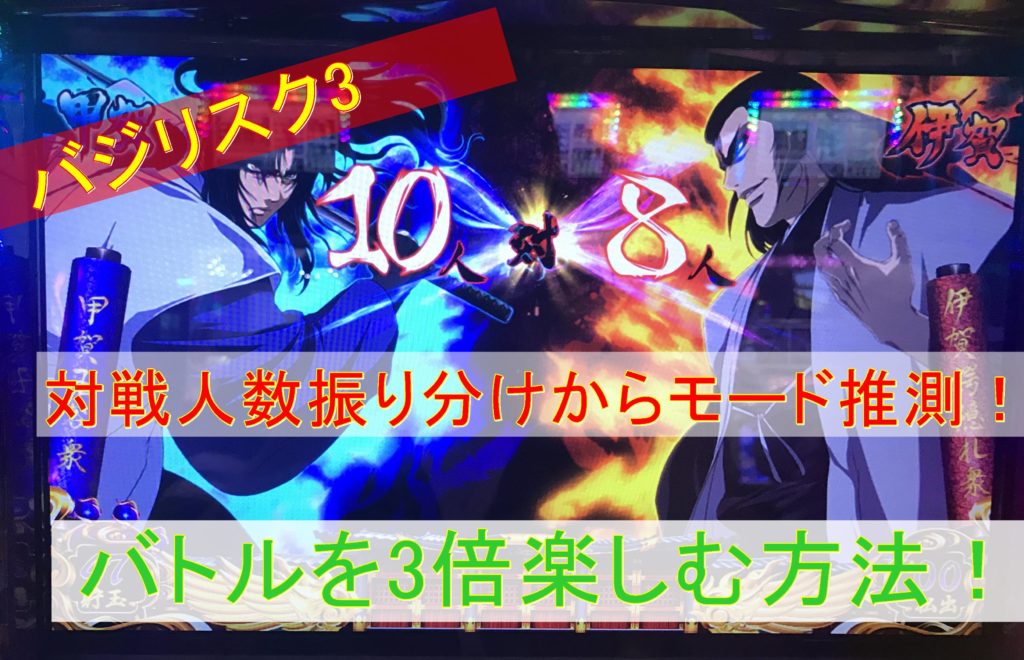 バジ3　振り分けモード推測