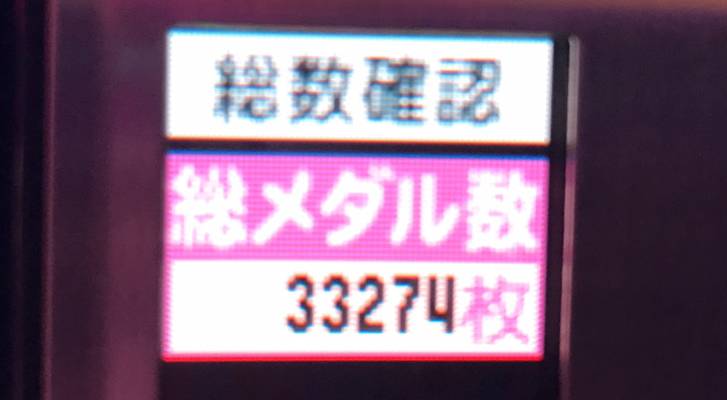 貯メダル　最高枚数