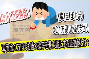 スロット１万円勝負