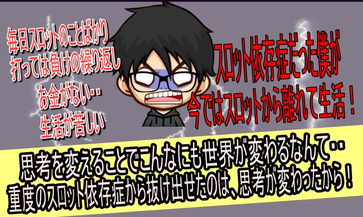 スロット依存症克服 元依存者が1年以上も離れられた理由とは