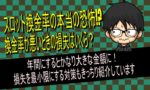 換金率悪いといくら