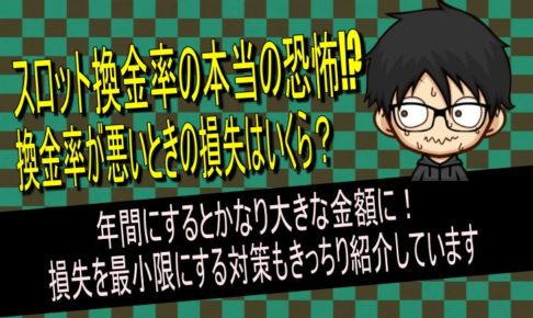 換金率悪いといくら