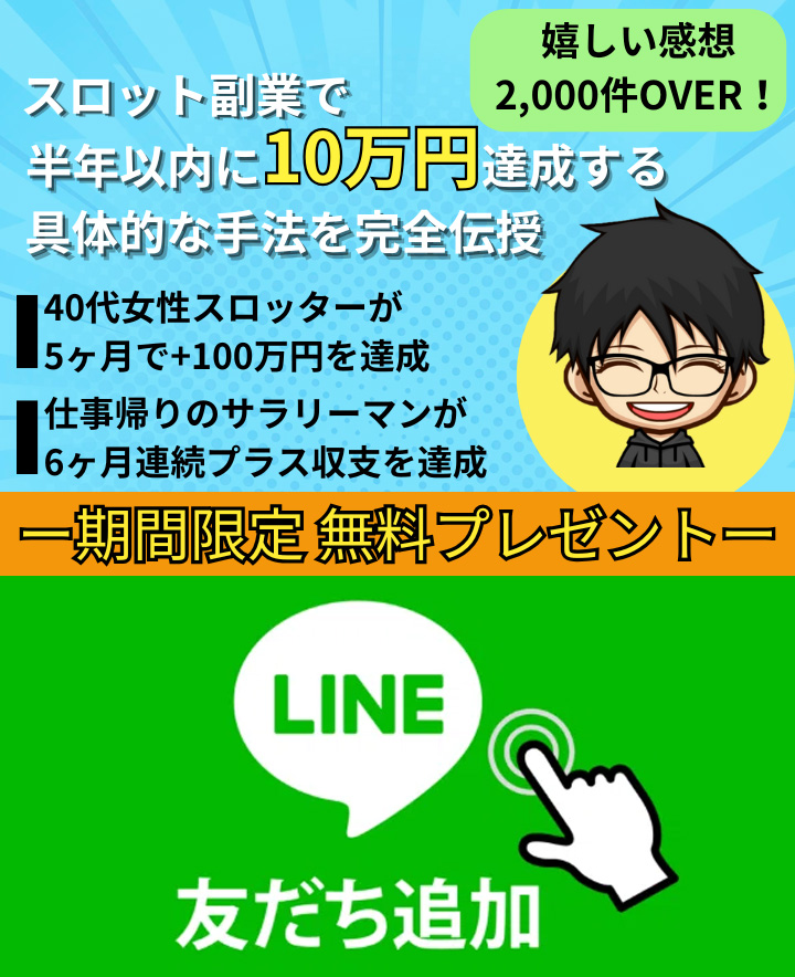 LINE友だち登録