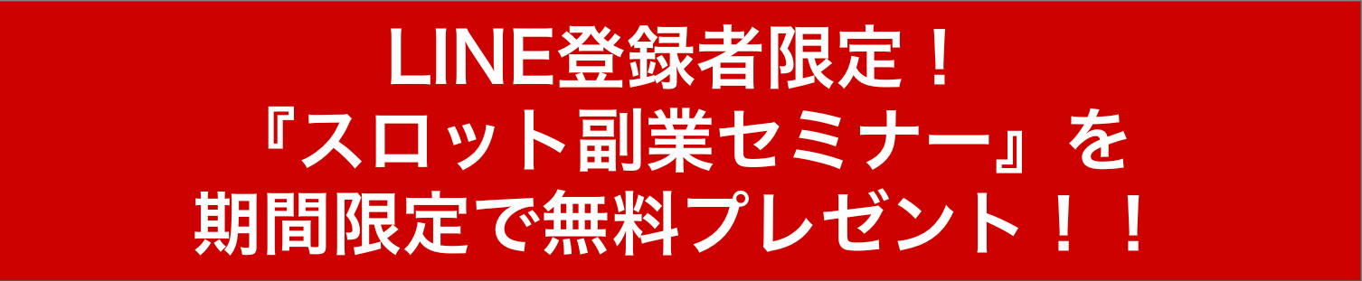無料プレゼント!