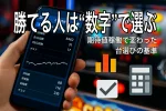 期待値稼働を“実感”した瞬間｜勝てない僕が変わった台選びの基準とは？