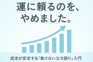 【初心者向け】スロットで負け続ける原因は運じゃない！今日からできる“負けない”立ち回り入門