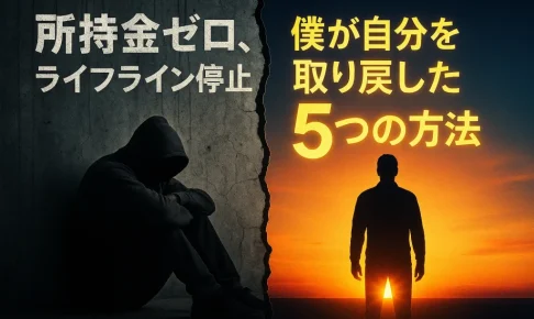 【実体験】スロットで200万溶かした僕が依存から抜け出した5つの方法