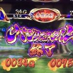 バジリスク終了画面