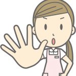 妻ストップ