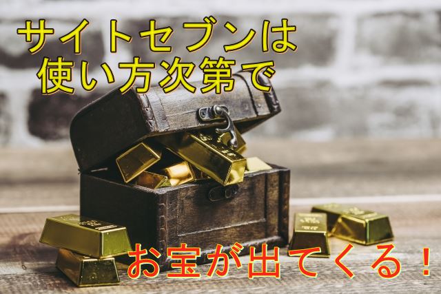 サイトセブン