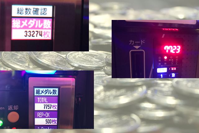 貯メダル
