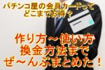 カードの作り方