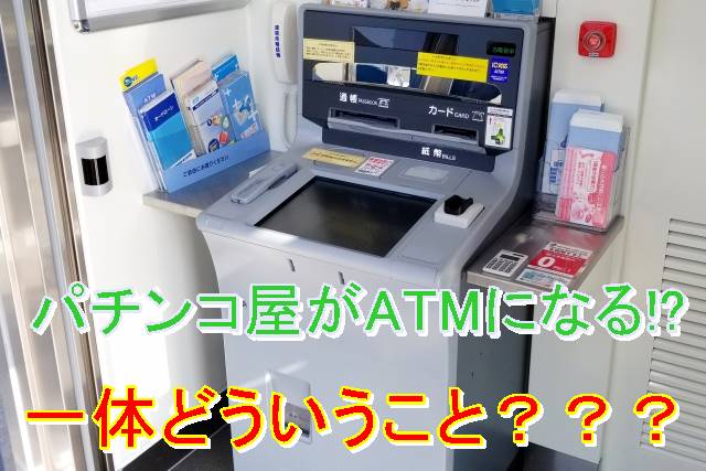 ATM