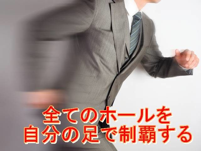 走る　サラリーマン