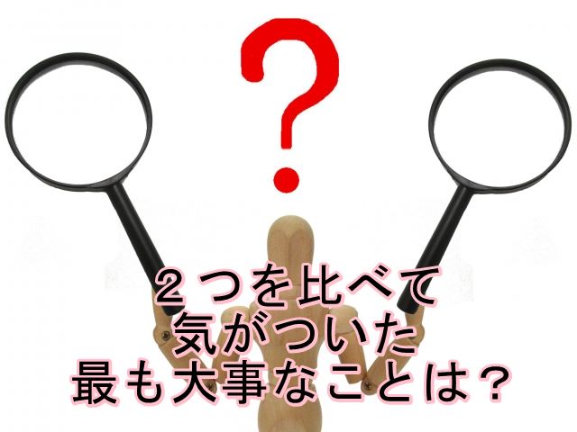 比較