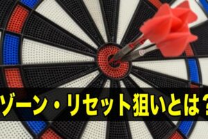ゾーン狙いとは？方法と勝ち方を解説！